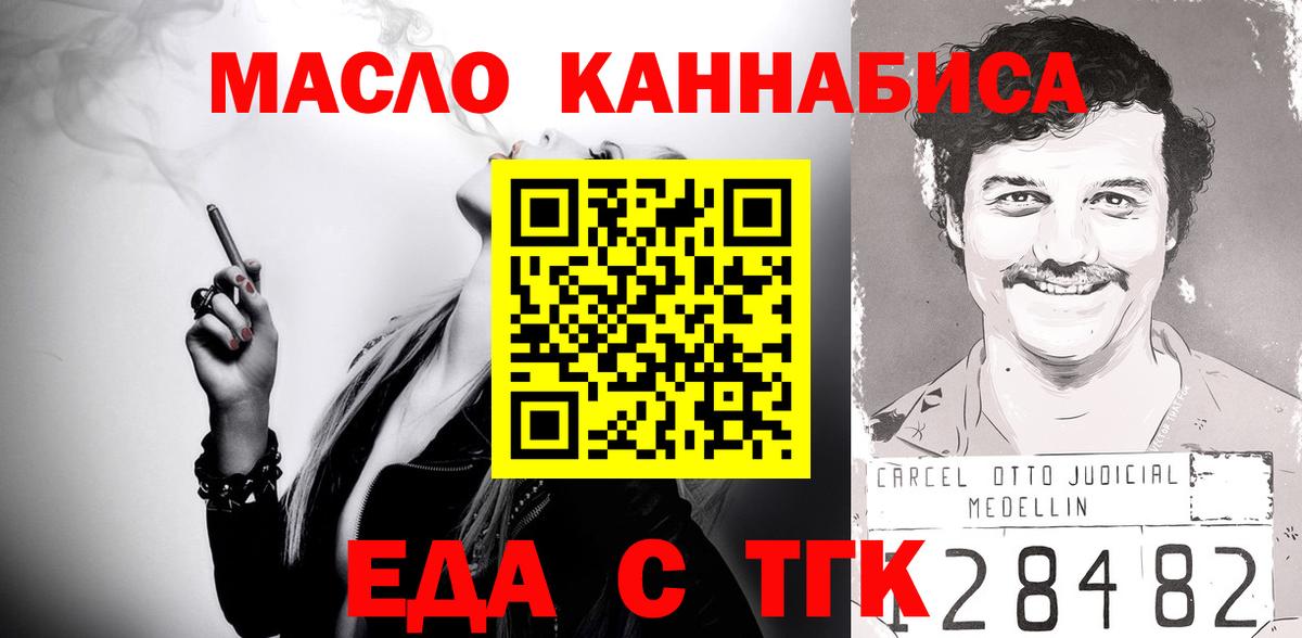 Еда ТГК марихуана Королёв