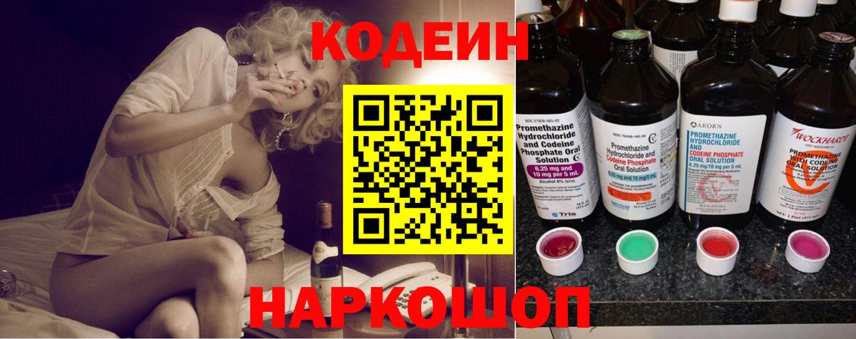 Королёв  Codein напиток Lean (лин)  Вход с VPN 
