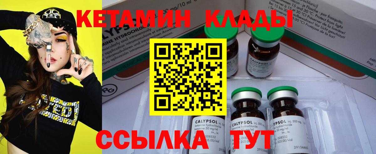 КЕТАМИН VHQ Королёв