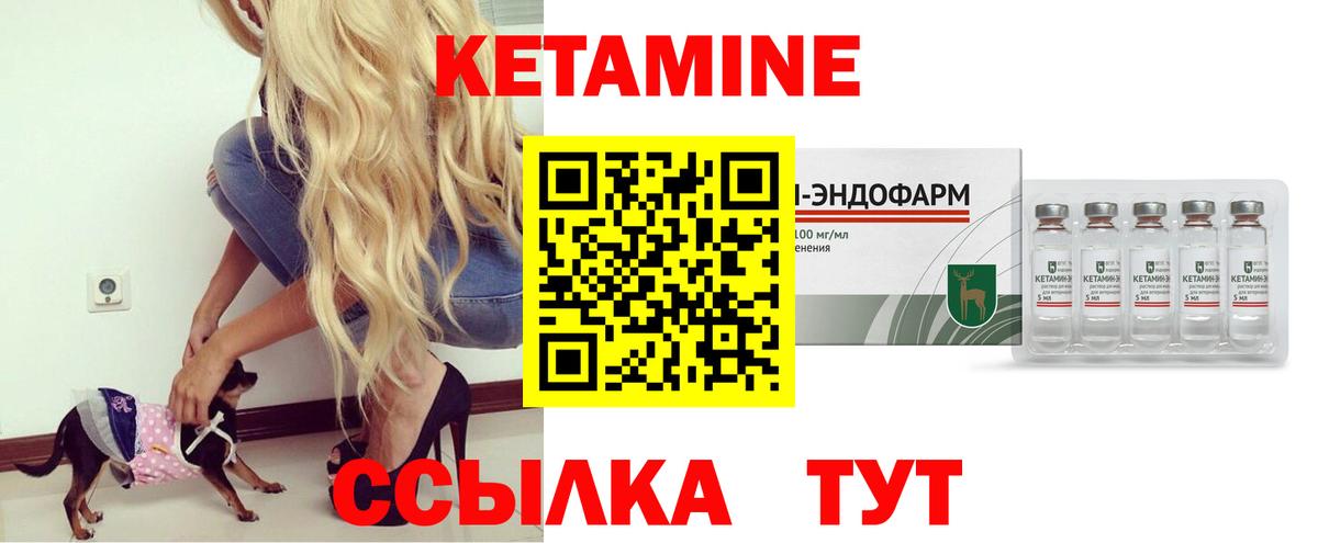 КЕТАМИН VHQ  Вход с VPN  Королёв 