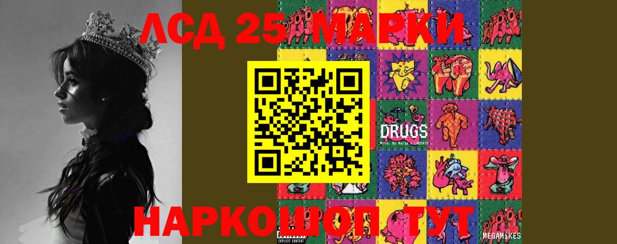 LSD-25 экстази кислота Королёв