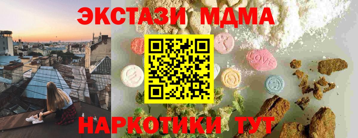 МДМА кристаллы  Вход с VPN  Королёв  MDMA  MDMA crystal 
